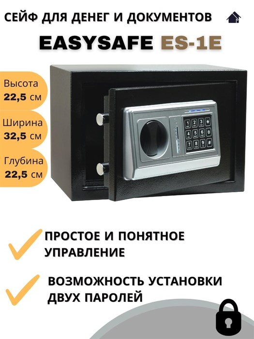 Сейф для денег и драгоценностей EasySafe  ES-1E - фото 66606