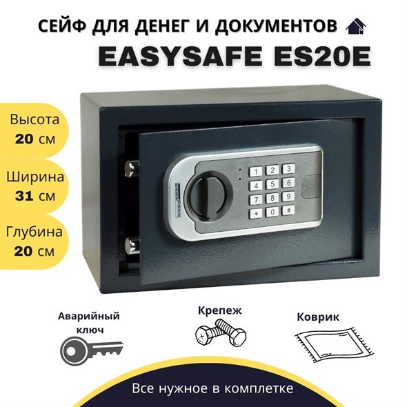 Сейф для денег и документов EasySafe ES20E - фото 66617