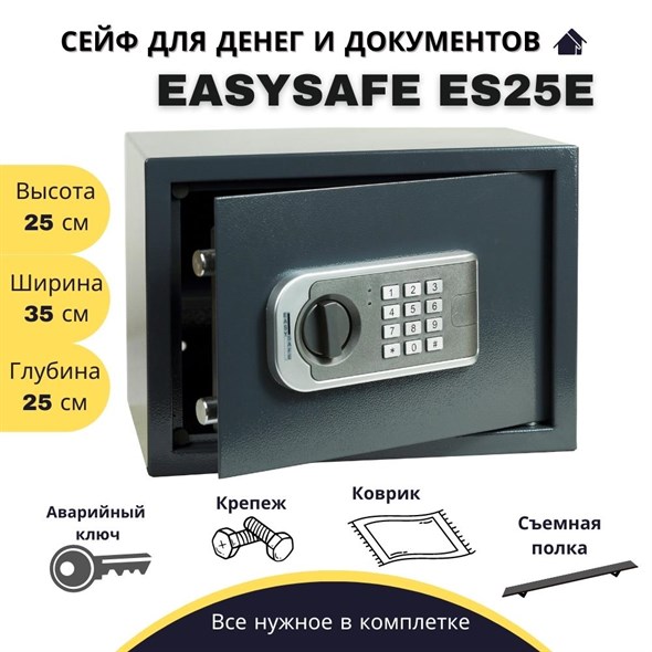 Сейф для денег и документов EasySafe ES25E - фото 66623